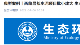 批小建大，破壞生態！高爭、海螺、海通水泥被點名！