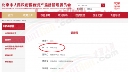 金隅董事長曾勁出任北京國資委任黨委書記！