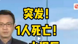 突發！1人死亡！一水泥廠發生坍塌事故！