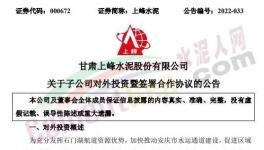 注冊資本1億元，上峰水泥投資成立新公司！