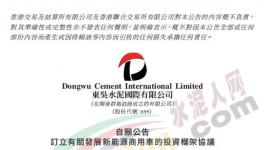 跨界！東吳水泥發(fā)展新能源商用車！