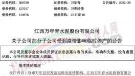 疫情影響，萬年青多家子公司停工停產！