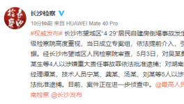 涉嫌提供虛假證明！房屋倒塌事故嫌疑人被批捕！