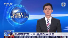 商業(yè)建筑起火，已致27人死亡，40人受傷！