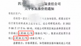 這一地區水泥價格逆勢上漲60元/噸！