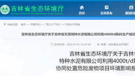 天茂水泥4000t/d熟料生產(chǎn)線協(xié)同處置危廢項(xiàng)目環(huán)評獲批！