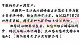 湖南多家水泥企業集體漲價20元/噸！