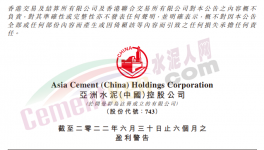 亞洲水泥預計上半年利潤同比減少約70%！