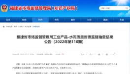 南方、華潤、紅獅、臺泥等62家水泥生產企業質量抽查結果公布！
