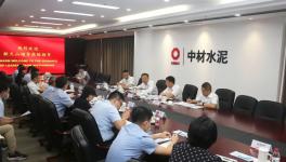 肖家祥與中材、中聯在京干部員工代表座談交流！