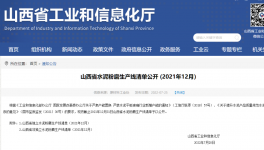 最新！山西省水泥、熟料生產(chǎn)線清單公布！