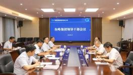 魚峰集團人事任命：廖舉合任魚峰集團紀委書記，提名黨委委員