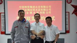 中鐵物貿北京公司與金隅水泥簽署三方聯盟協議