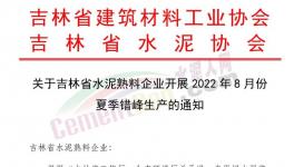 定了！這個地區所有水泥企業停產30天！