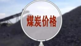 ?漲幅300%，市場監(jiān)管總局查處多起哄抬煤價案！
