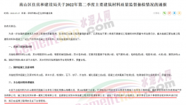 住建局通報：一工程擬用佛山海螺水泥，抽檢發(fā)現(xiàn)28天強度不合格