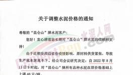 “虧錢賣”！多省排隊“搶水泥”！