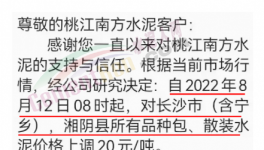 爆發！20多個省市水泥廠漲價！