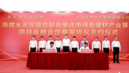 海螺集團將大力發展與水泥相關的四大產業！