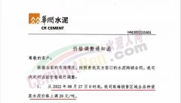 漲價潮！大漲180元/噸！幾十家水泥廠漲價！