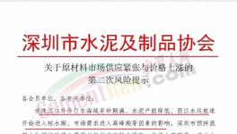 供應(yīng)緊張，近10家混凝土企業(yè)漲價(jià)50元/方！