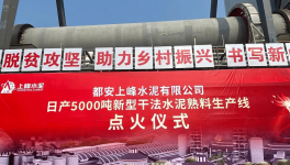 廣西又一條5000t/d水泥熟料生產線點火投產！