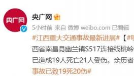 突發(fā)！19死21傷！砂石車撞出殯隊(duì)伍！