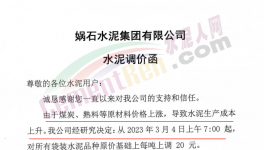 同比大跌100元/噸！多省水泥漲價！難“救市”！