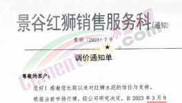 海螺水泥大漲70元/噸！紅獅、華新跟漲！