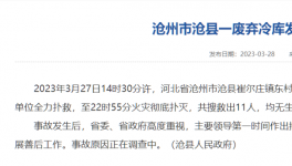 突發！11人死亡！冷庫發生火災！