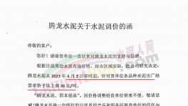 煤價倒掛！水泥廠、礦粉廠繼續漲價！
