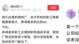 難！水泥、鋼鐵行業(yè)開始裁員了！