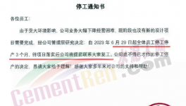 太慘！水泥行業陷“停產潮”！“降薪潮”！