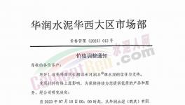 大漲50元/噸！華潤、華新、紅獅價格集體反彈！！