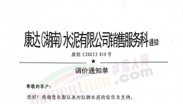 “殺紅眼”！海螺：低于成本賣！多省水泥“失守”！