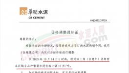 大爆發！上漲140元/噸！海螺水泥四連漲！