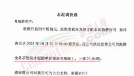 狠招！為了“份額”！海螺開始“賒銷”！